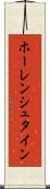 ホーレンシュタイン Scroll