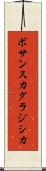 ボサンスカグラジシカ Scroll