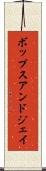ボップスアンドジェイ Scroll
