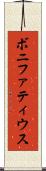 ボニファティウス Scroll
