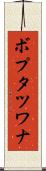 ボプタツワナ Scroll