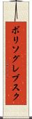 ボリソグレブスク Scroll