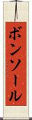 ボンソール Scroll