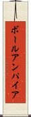 ボールアンパイア Scroll