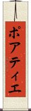 ポアティエ Scroll