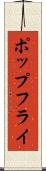 ポップ・フライ Scroll