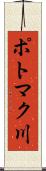 ポトマク川 Scroll