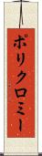 ポリクロミー Scroll