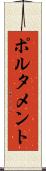 ポルタメント Scroll