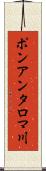 ポンアンタロマ川 Scroll