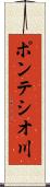 ポンテシオ川 Scroll