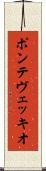 ポンテ・ヴェッキオ Scroll