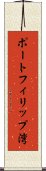 ポートフィリップ湾 Scroll