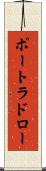 ポートラドロー Scroll
