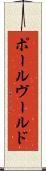 ポールヴールド Scroll
