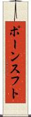 ポーンスフト Scroll