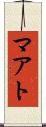マアト Scroll