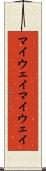 マイウェイ Scroll