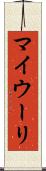 マイウーリ Scroll