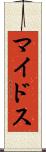 マイドス Scroll