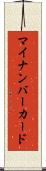 マイナンバーカード Scroll