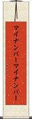 マイナンバー Scroll