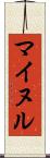 Mainul Scroll