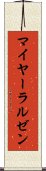 マイヤーラルゼン Scroll