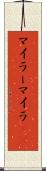 マイラー Scroll