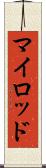 マイロッド Scroll