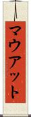 マウアット Scroll