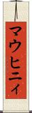 マウヒニィ Scroll