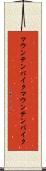 マウンテンバイク Scroll