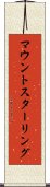 マウントスターリング Scroll