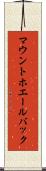 マウントホエールバック Scroll
