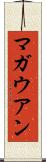 マガウアン Scroll