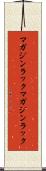 マガジンラック Scroll