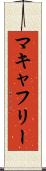 マキャフリー Scroll