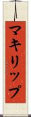 マキリップ Scroll