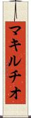 マキルチオ Scroll