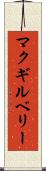 マクギルベリー Scroll