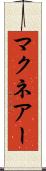 マクネアー Scroll