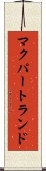 マクパートランド Scroll