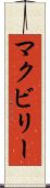 McEvilly Scroll