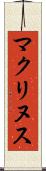 マクリヌス Scroll