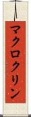 マクロクリン Scroll