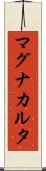 マグナ・カルタ Scroll