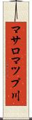 マサロマツプ川 Scroll