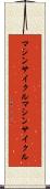 マシンサイクル Scroll