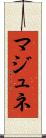 マジュネ Scroll